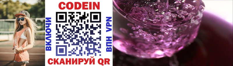 что такое наркотик  Николаевск-на-Амуре  Кодеиновый сироп Lean Purple Drank 